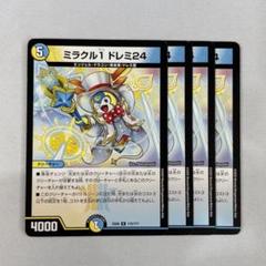 134689 ミラクル1ドレミ24