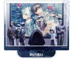 時光代理人-LINK CLICK-Ⅱ アクリルスタンド　D アクスタ　新品