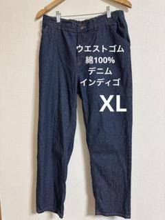 綿100%デニム　インディゴ　XL