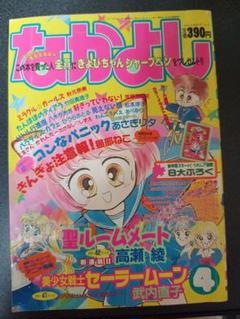 なかよし 1992年4月号　付録なしのサムネイル