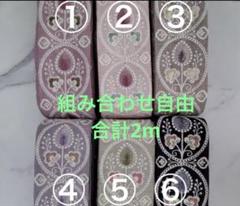 インド刺繍リボン　チューリップ　合計2m（①〜⑥のお好きな組み合わせ）