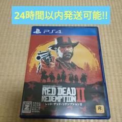 PS4 レッド デット リデンプション2