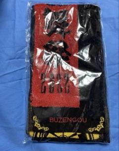 新品未開封　刀ミュ　真剣乱舞祭　豊前江　タオル