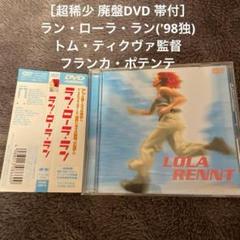 ラン・ローラ・ラン('98独) ラン・ローラ・ラン('98独) - メルカリ