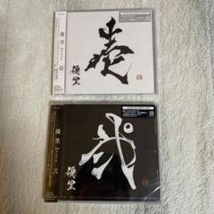 優里 CD セット