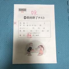 2025年最新】kumon 終了テストの人気アイテム - メルカリ