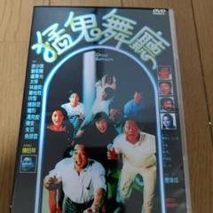 【em】香港映画DVD4本セット CATEGORY 香港映画 | 香港愛好園
