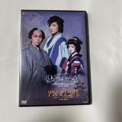 DVD】【宝塚歌劇】星組 長崎しぐれ坂 ソウル・オブ・シバ