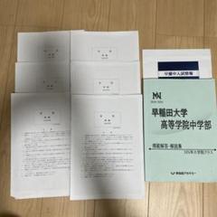 NN早大学学院中　過去問解説集 2016-2024 過去問6年分 NN早大学学院中 過去問解説集 2016-2024 過去問6年分 - メルカリ