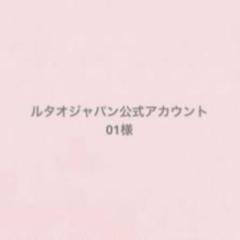 ルタオジャパン公式アカウント01 ルタオジャパン公式アカウント01様 リクエスト 4点 まとめ商品