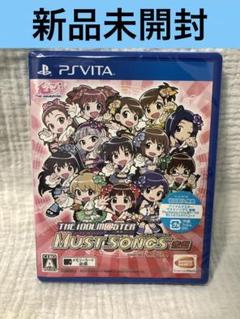 PS VITA ソフト アイドルマスター マストソングス 赤盤 新品未開封