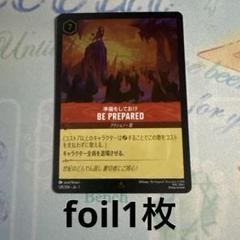 ロルカナ】準備をしておけ BE PREPARED【R/ホイル】JA・1・128
