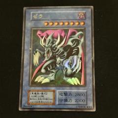 ゼラ 初期 ウルトラ