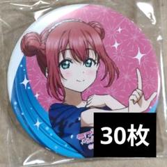 30枚 Aqours finale 永久stage 黒澤ルビィ 缶バッジ - メルカリ