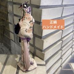 正絹　ハンドメイド　人形