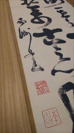 幕末偉人@ 大正15年『西郷南洲先生五十年祭記念遺墨写』 印刷掛軸 西郷隆盛 幕末偉人@ 大正15年『西郷南洲先生五十年祭記念遺墨写』 印刷