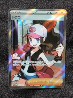 ポケモンカード トウコ SR サポートカード 166/086 - メルカリ