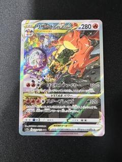 ポケモンカードゲーム リザードンVSTAR SAR リザードンVSAR