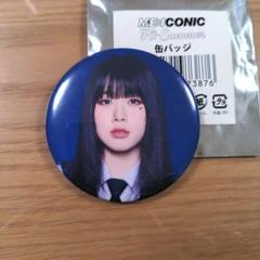 ME:I　ミーアイ　缶バッジ　29個セット 商品詳細ページ | ME:I OFFICIAL STORE | 缶バッジ