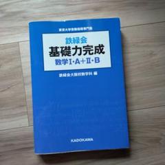 2025年最新】鉄緑会大阪校の人気アイテム - メルカリ