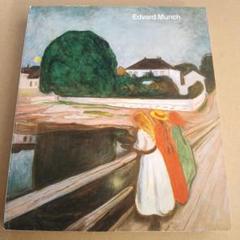 エドワード・ムンク　イラスト集 図録 The Graphic Art of Edvard Munch エドヴァルド・ムンクの作品集