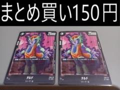 フュージョンワールド完全引退品まとめ売り ドラゴンボール フュージョンワールド 引退品 大量まとめ - メルカリ
