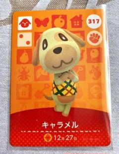 どうぶつの森 amiibo カード アミーボ カード キャラメル