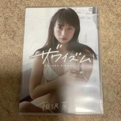 相沢菜々子DVD（3個セット） 楽天市場】「相沢菜々子Vol.2」トレーディングカード 3ボックス
