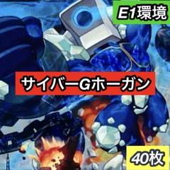 C-34 サイバーGホーガンデッキ　値下げ交渉大歓迎！！ C-34 サイバーGホーガンデッキ 値下げ交渉大歓迎！！ - メルカリ