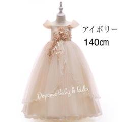 キッズワンピース140cmです