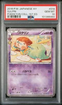 2025年最新】ゴクリン psa10の人気アイテム - メルカリ