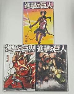 【超希少】進撃の巨人 0巻 Amazon.co.jp: 進撃の巨人 1 [初回特典:未発表漫画65P「進撃の