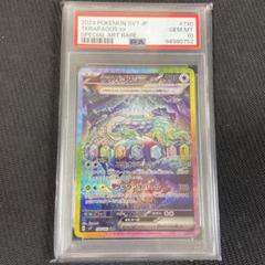 PSA10】 ポケモンカード テラパゴスex sar