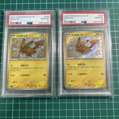 ピカチュウ S 色違い psa10 シャイニートレジャー - メルカリ