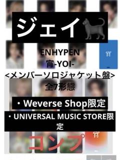 【2点おまとめ】ENHYPEN 限定トレカ