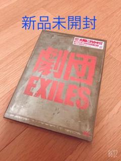 2025年最新】劇団Exilesの人気アイテム - メルカリ