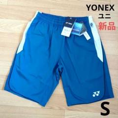 ❇️期間限定価格　新品　YONEX　ユニ　S　ハーフパンツ　ブルー　軽量　日本製