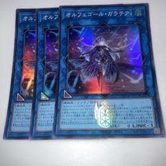 2025年最新】オルフェゴールの人気アイテム - メルカリ