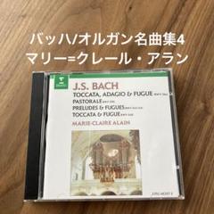 新品未開封 廃盤 J.S.バッハ オルガン作品大全集 マリー=クレール・アラン オルガン作品全集 マリー＝クレール・アラン（1959～1967