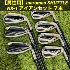 【男性用】maruman SHUTTLE NX-1 アイアンセット ７本