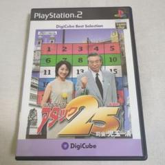 【PS2】パネルクイズ アタック25 デジキューブ ベストセレクション