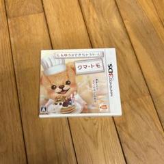 Nintendo 3DSカセット　クマ♡トモ