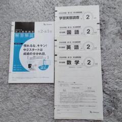 中2 2022年度 第1回　4月 ベネッセ　学力推移調査