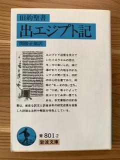 出エジプト記 上: 批判的神学的注解 | ブレヴァード・S