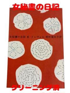 女秘書の日記