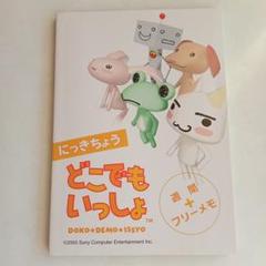 どこでもいっしょ トロステーション 冊子 雑誌 本 チラシ パンフレット 非売品 どこでもいっしょ トロ 本 の通販 by エン's shop｜ラクマ