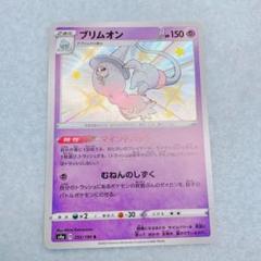 2948.ポケモンカード ブリムオン 色違い S S4a 255/190 - メルカリ