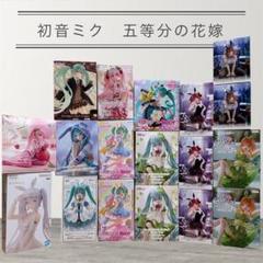 美少女フィギュアまとめ売り 初音ミク 五等分の花嫁 - メルカリ