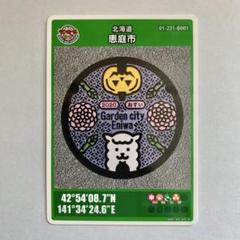 レア！　マンホールカード　北海道小樽市　 ロット001配布終了 レア！ マンホールカード 北海道小樽市 ロット001配布終了