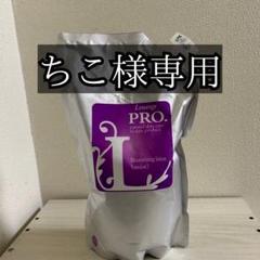 新品未開封！】ルアンジュプロ 業務用 ベリーマスク1kg
